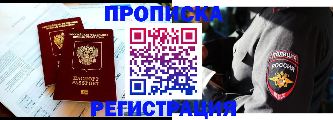 прописка в Малой Вишере