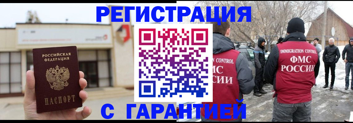 прописка законно в Малой Вишере